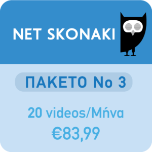 Πακέτο 3 -  Είκοσι videos για ένα μήνα