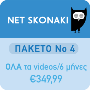 Πακέτο 4  -  Όλα τα videos για 6 μήνες